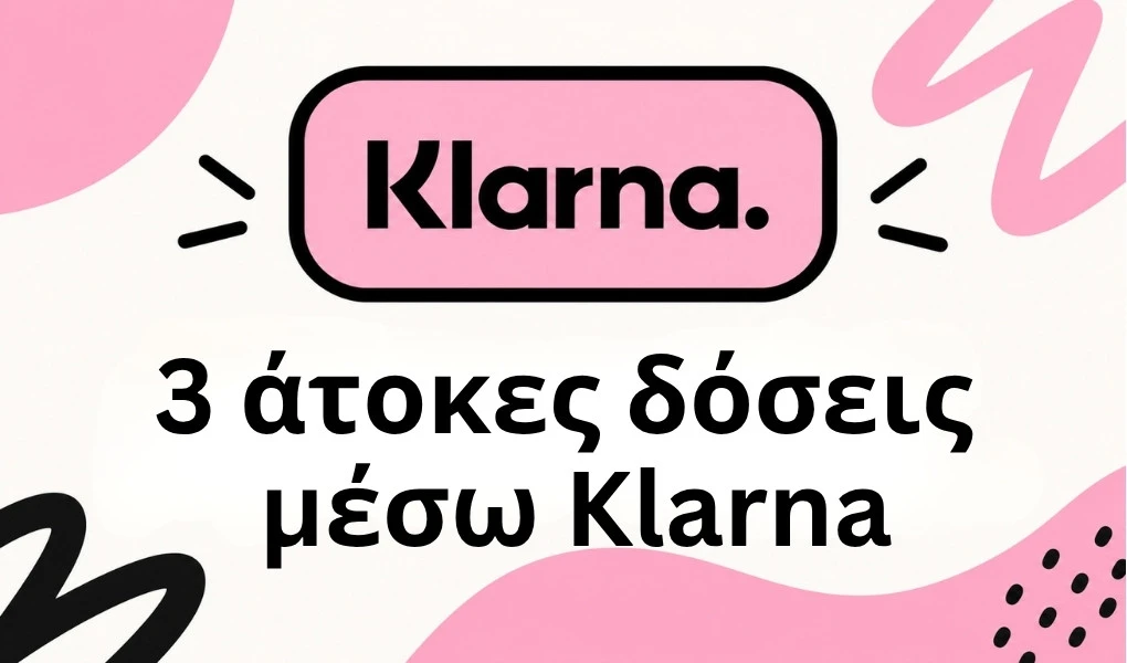 3 άτοκες δόσεις μέσω Klarna